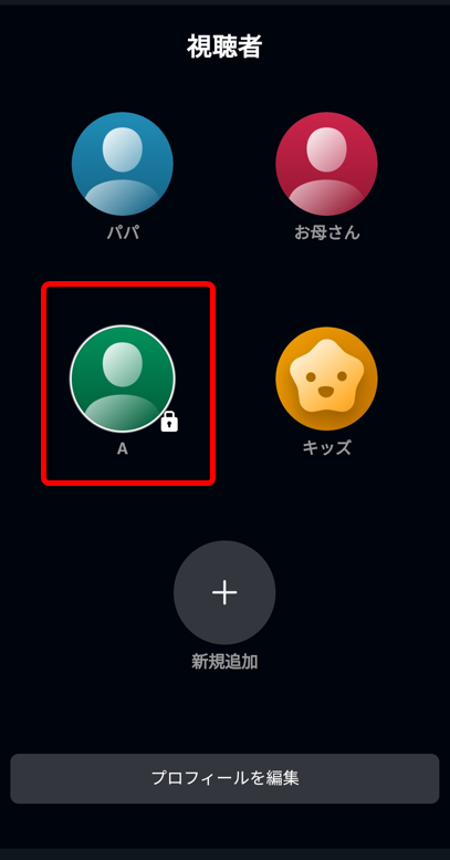 プロフィールに鍵が掛かった